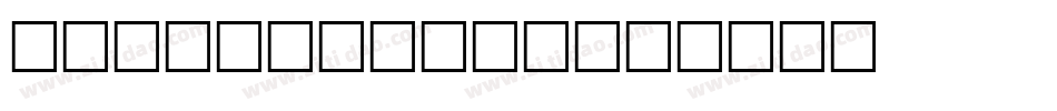 QuickStrike字体转换