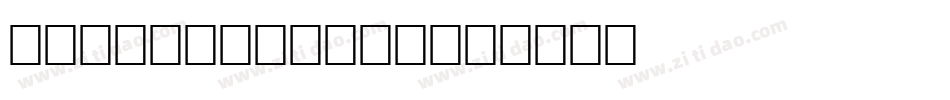 Sabon-Italic字体转换