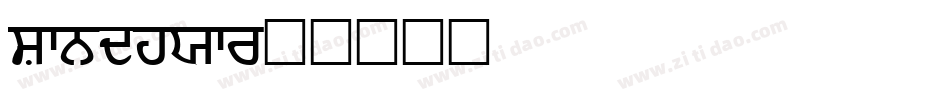 Sandhya字体转换