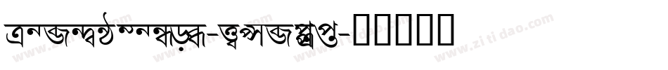 Sire_Light-Normal字体转换