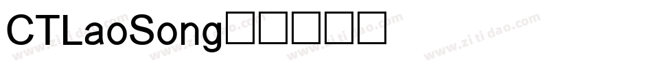 CTLaoSong字体转换