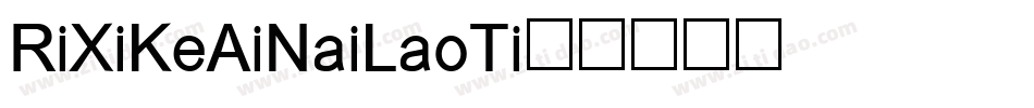 RiXiKeAiNaiLaoTi字体转换