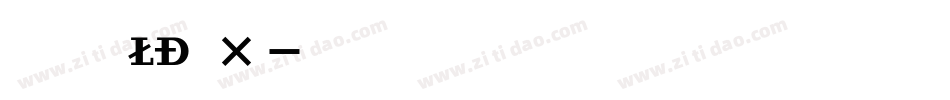 Kumba_Bold_Exp字体转换