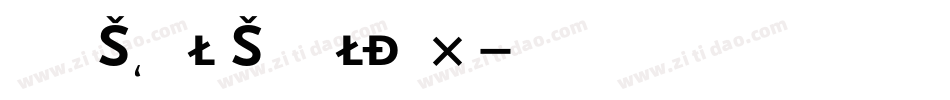Kumba_Scrawl_SemiBold_Exp字体转换