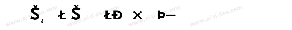 Kumba_Scrawl_SemiBold_Exp_It字体转换