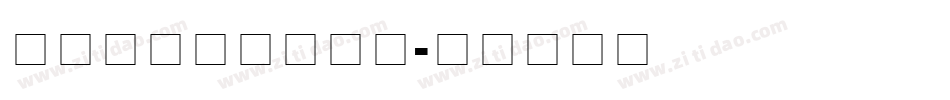 Resbaloso字体转换