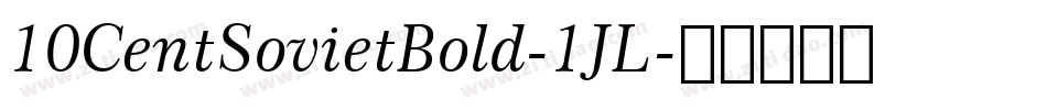 10CentSovietBold-1JL字体转换