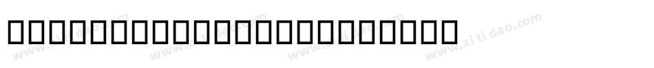 FourScoreTitling字体转换