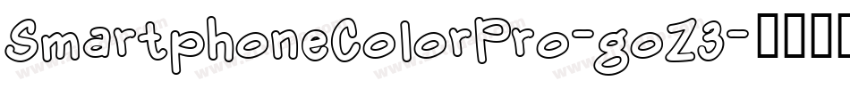 SmartphoneColorPro-goZ3字体转换