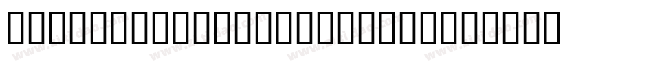 FreestyleScriptD-Bold字体转换