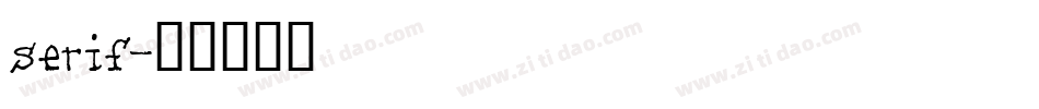 serif字体转换