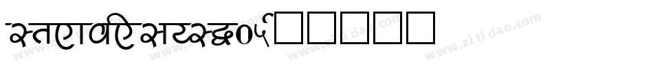 steaviesaysW05字体转换