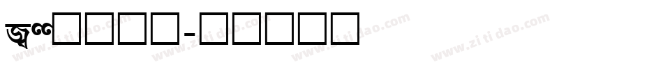 ass字幕字体字体转换