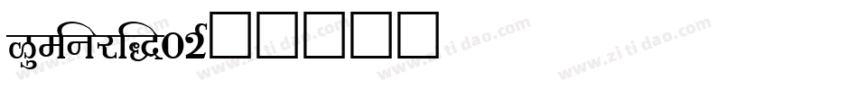 Luminariw02字体转换