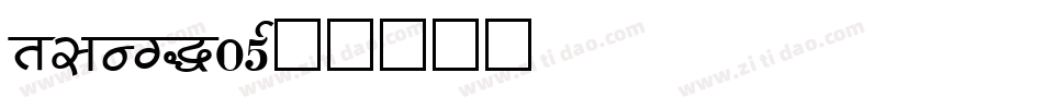 tsangw05字体转换