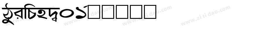 ZurichW01字体转换