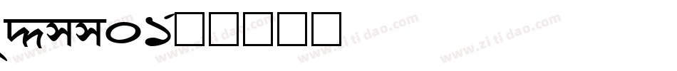 u_ss01字体转换