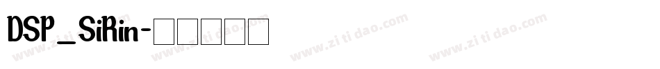 DSP_SiRin字体转换