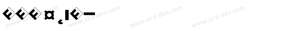 Ignacio字体转换