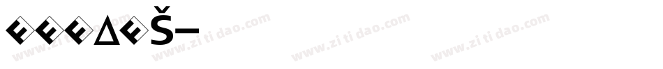 IGNACS字体转换