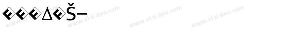 IGNACS字体转换