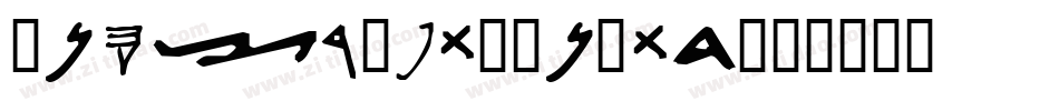 InscriptionStd字体转换
