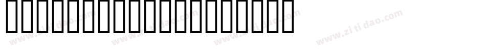 VenetianBlind字体转换