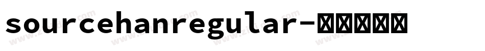 sourcehanregular字体转换