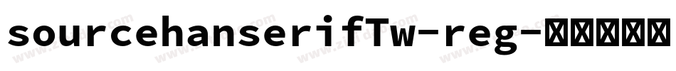 sourcehanserifTw-reg字体转换