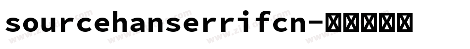 sourcehanserrifcn字体转换