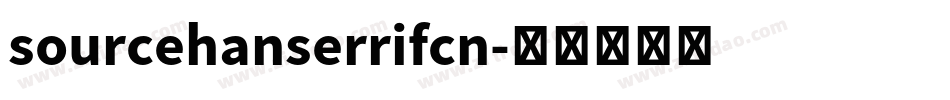 sourcehanserrifcn字体转换