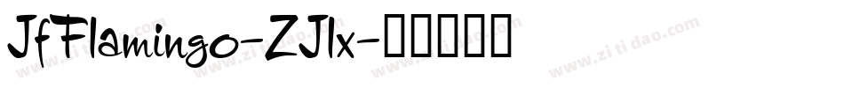 JfFlamingo-ZJlx字体转换