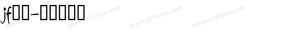 jf金萱字体转换