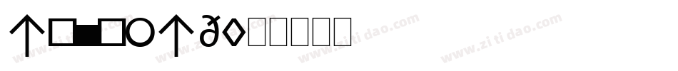 RADAERN字体转换