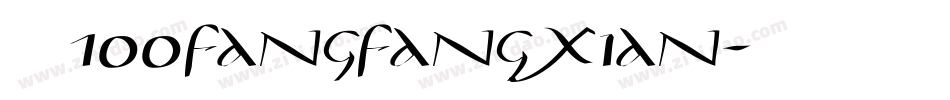 字魂100fangfangxian字体转换