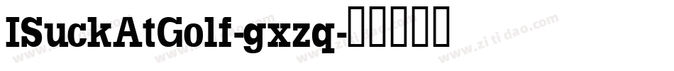 ISuckAtGolf-gxzq字体转换