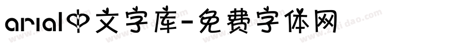 arial中文字库字体转换