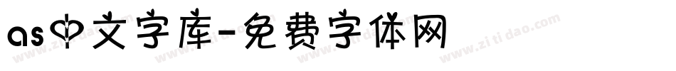 as中文字库字体转换