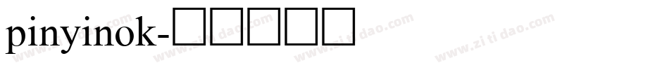 pinyinok字体转换