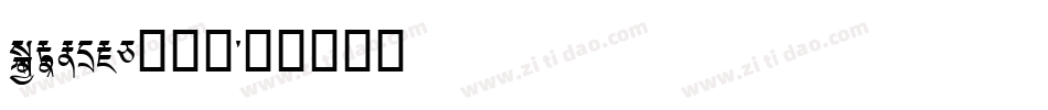 BodoniXT转换器字体转换