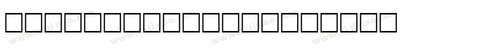 FullTiltBoogie字体转换