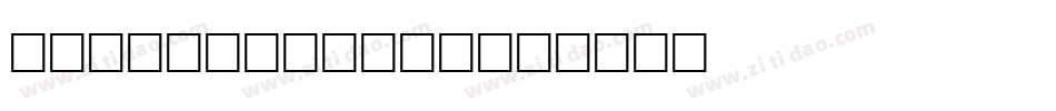 ElectionTime字体转换