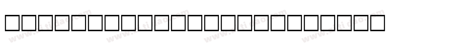 PW-Tinsel-Letters字体转换
