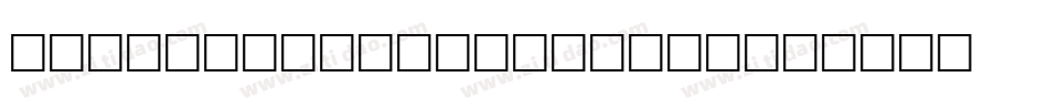 Town10DisplayW00-Me字体转换