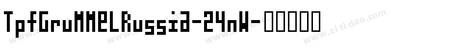 TpfGrumMelRussia-24nW字体转换