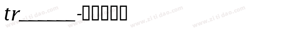 tr______字体转换