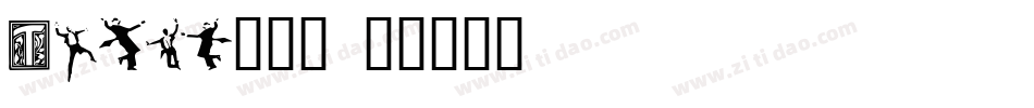 Tango转换器字体转换