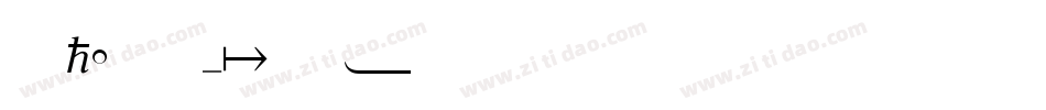华康ZhongTeYuanTi-1手机版字体转换