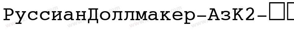 RussianDollmaker-AzK2字体转换