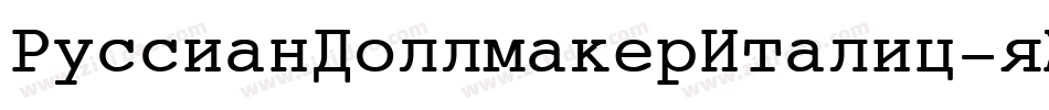 RussianDollmakerItalic-qVEl字体转换